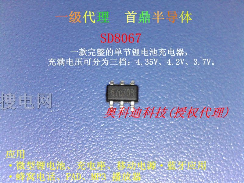 SD8067 x늳سIC  4.35V4.2V3.7V