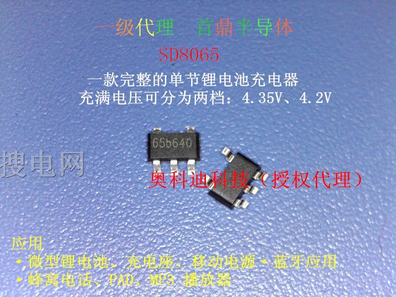 SD8065 SOT23-5x늳سIC 4.35V4.2V